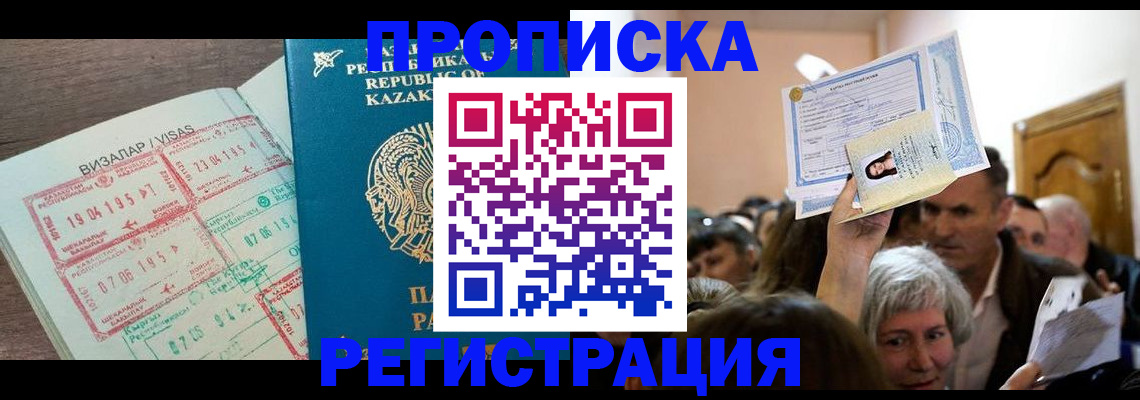 прописка штамп в Ленинградской области