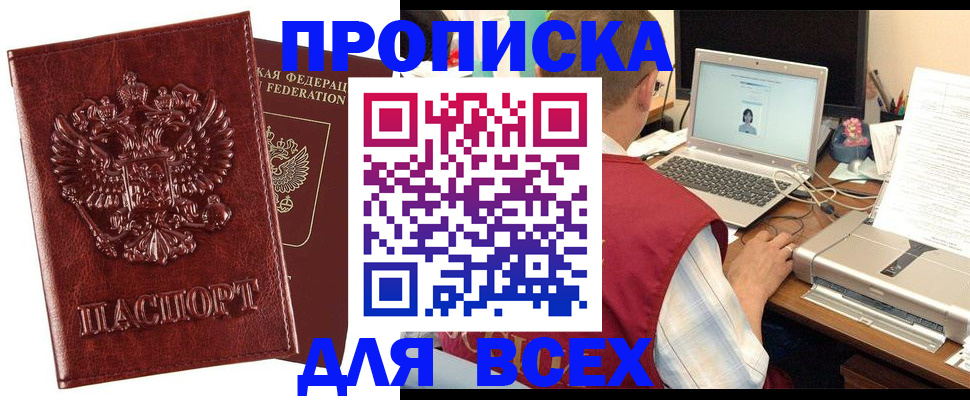 прописка законно в Ленинградской области