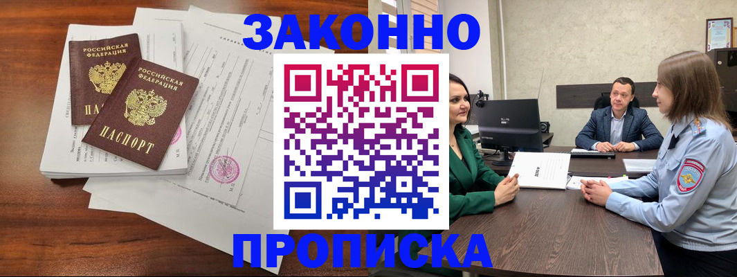 прописка регистрация в Ленинградской области